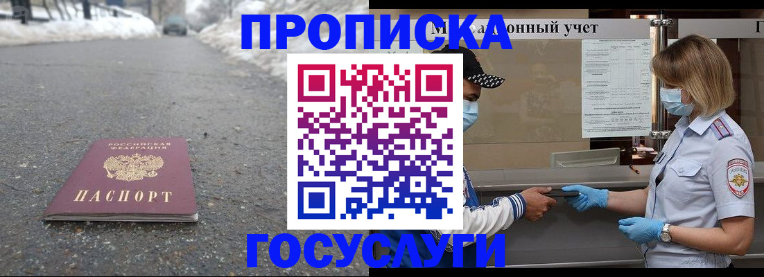 прописка гарантия в Фокино